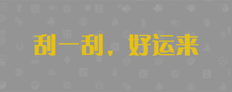 加拿大pc28預(yù)測(cè)